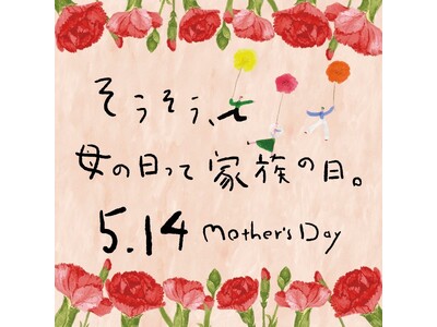 大丸京都店の「母の日」プレゼント好適品 2023