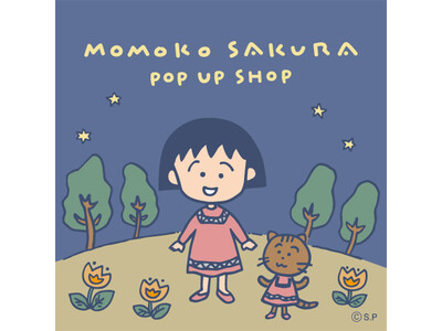 【大丸梅田店】「さくらももこポップアップショップ」期間限定で西日本初開催。さくらももこさんの秘蔵イラスト...