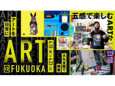 ＼まさにテーマパーク！／体感できるアートイベント 『ART@FUKUOKA2024～ARTで天神・福岡・...