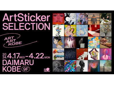 ArtSticker が選出した注目の 25 組のアーティストによるグループ展「ART ART KOBE...