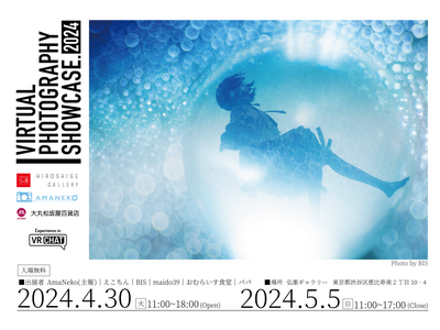 バーチャルフォトグラファーらによるグループ展『Virtual Photography Showcase ...