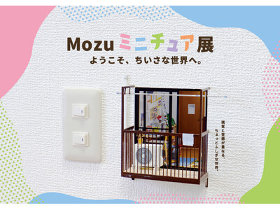 『Mozu ミニチュア展 ようこそ、ちいさな世界へ。』　大丸京都店