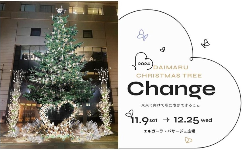 【大丸福岡天神店2024クリスマスツリー】Change 未来に向けて私たちができること