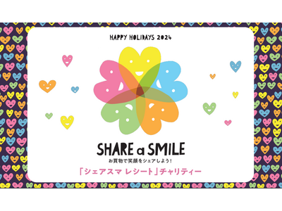 HAPPY HOLIDAYS 2024 「シェアスマ レシート」チャリティー ～SHARE a SMILE お買物で笑顔をシェアしよう！～