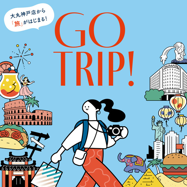 【大丸神戸店】＼神戸で旅気分を味わおう／旅シーズンに楽しめる神戸巡りをご紹介(ハート)