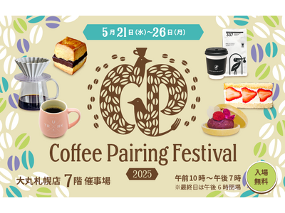 最旬トレンドの“ペアリング”をスペシャルティコーヒーとスイーツで楽しめる『Coffee Pairing Festival 2025』が大丸札幌店で初開催！