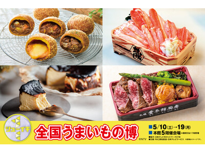 シューイチ 全国うまいもの博を開催★日本全国からこだわりの味が高知大丸に大集結!!