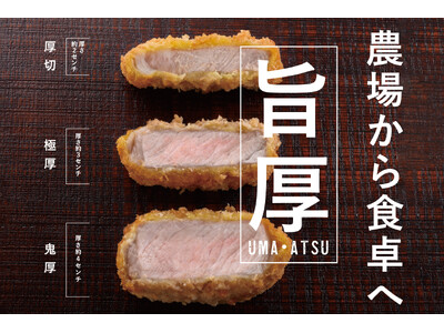 【大丸下関店】7月1日(火)、鹿野ファーム初のデパ地下惣菜店、厚切りとんかつ『ビストロ鹿野農場』が新規オ...