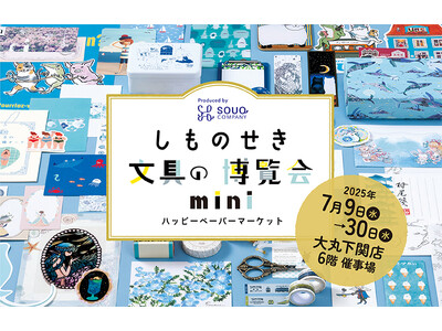【大丸下関店】7月9日(水)から「しものせき文具の博覧会mini ハッピーペーパーマーケット」を開催!