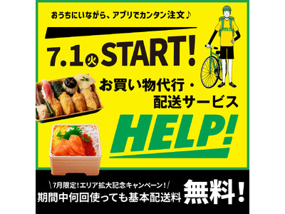 デパ地下に並ぶ商品をお客様に代わり購入&指定場所にお届け!『大丸福岡天神店』×お買い物代行・配送サービス...