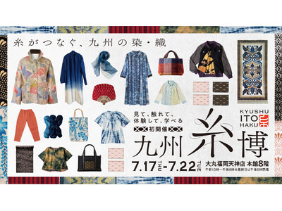 九州の染・織を“見て、触れて、体験して、学べる”体感型イベント『九州糸博』が大丸福岡天神店で初開催