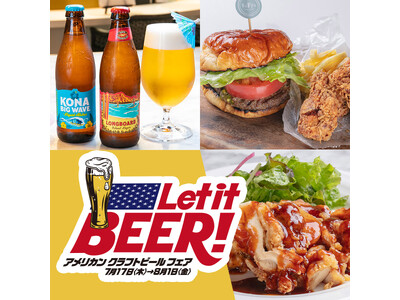 夏本番！この夏の推しビールと出合いたい！ 大丸心斎橋で「アメリカン クラフトビールフェア」を開催します