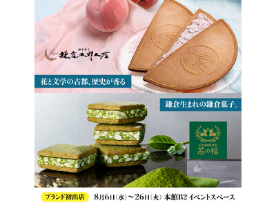 帰省やお盆の手土産需要が増える8月に『鎌倉五郎本店』・『KAMAKURA茶の福』が大丸福岡天神店でPOPUP開催！