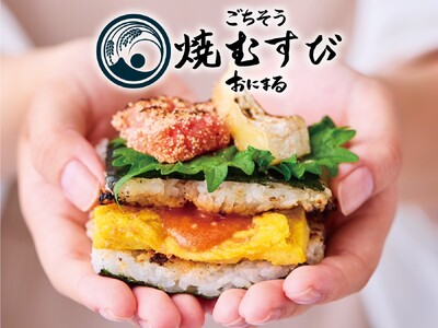 【大丸神戸店】人気のおにぎり屋〈ごちそう焼むすび おにまる〉が長期POP-UPで登場!