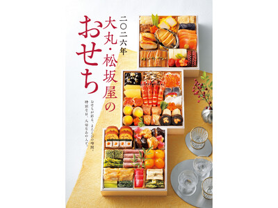 2026年 大丸・松坂屋のおせち