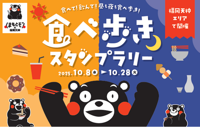 ＼福岡天神の街が“くまもとモン”でいっぱい？！／　飲食店ではくまもと食材コラボ実施＆屋台では球磨焼酎飲み比べ