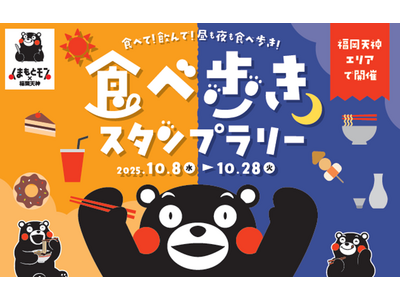 ＼福岡天神の街が“くまもとモン”でいっぱい？！／　飲食店ではくまもと食材コラボ実施＆屋台では球磨焼酎飲み比べ