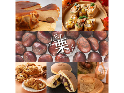 ★【大丸梅田店】\やっと秋がやってきた!/秋の味覚「栗グルメ」が100種揃う「KURI 栗 クリ」を開催...
