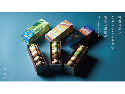 【大丸梅田店 初登場】進化系バターサンドが描く、心に残るひと箱。素材の声と四季の記憶を重ね合わせた〈積奏(せきそう)〉。