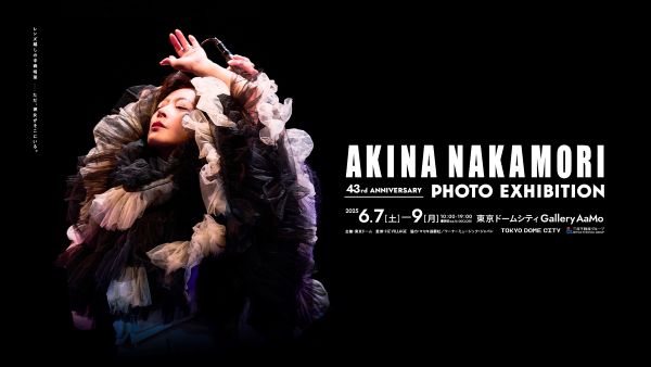 中森明菜デビュー43周年を記念した写真展『43rd ANNIVERSARY AKINA NAKAMORI PHOTO EXHIBITION』開催決定!写真展示、オリジナルグッズの販売も実施