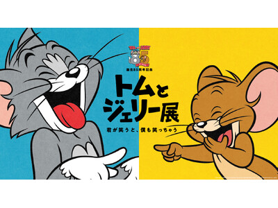 【大丸神戸店】「誕生85周年記念 トムとジェリー展 君が笑うと、僕も笑っちゃう」2026年1月5日(月)から開催いたします。