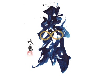 【大丸心斎橋店】人気書道家 武田双雲のライブパフォーマンスほか作家来場多数｜現代アート約350点が集結＜...