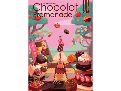 大丸・松坂屋のバレンタイン2026