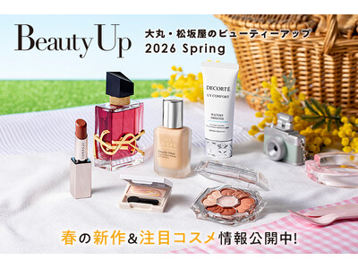 「大丸・松坂屋 春のBeauty Up」春の新作＆注目コスメ情報公開中！