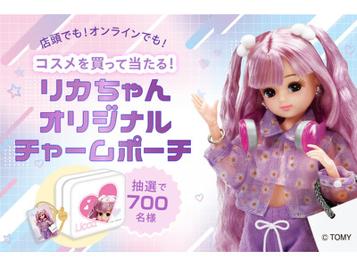 【リカちゃん×大丸・松坂屋コラボ】抽選でオリジナルデザインのポーチが当たる！店頭限定で、キラキラステッカーも。