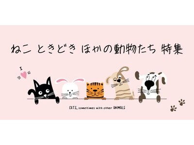 【大丸梅田店】＼バレンタイン後も楽しみがいっぱい(ハート)／ねこ ときどき ほかの動物たち特集　@お菓子...