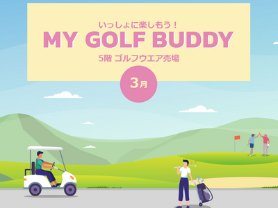 〈大丸京都店〉2026年3月 ゴルフNEWS『MY GOLF BUDDY 3月』