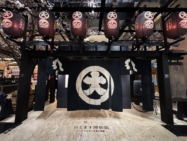 【大丸心斎橋店】重ね押しスタンプラリーで、300年の歴史を辿る 「ひとます博物館」4月1日(水)まで開催中