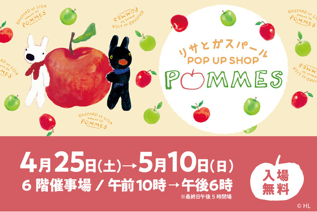 リサとガスパールが絵本から飛び出して下関にやってきます。リサとガスパール POP UP SHOP -POMMES-【大丸下関店】