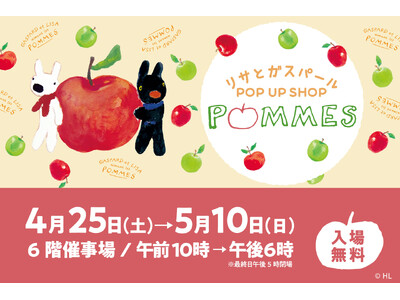 リサとガスパールが絵本から飛び出して下関にやってきます。リサとガスパール POP UP SHOP -PO...