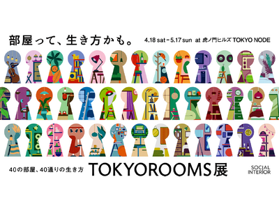 ファッションサブスク「アナザーアドレス」／40の部屋を展示「TOKYOROOMS展」に出展