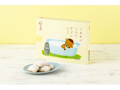 4月4日はしあわせの日！高知の恵みをお裾分け「しあわせミルクサブレのしあわせお裾分けキャンペーン」