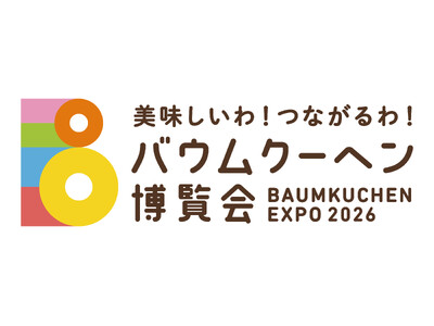 このイベントだから集まる、驚きの約240種！日本最大級のバウムの祭典『美味しいわ！つながるわ！バウムクーヘン博覧会2026』が大丸札幌店で開催！
