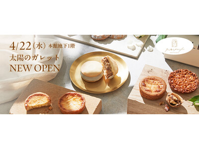 【松坂屋名古屋店】全国2店舗目！「太陽のガレット」が本館地下1階にオープン！