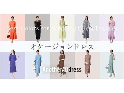 ファッションサブスク「アナザーアドレス」／ブライダルシーズン到来！結婚式のお呼ばれドレス “レンタル” ...