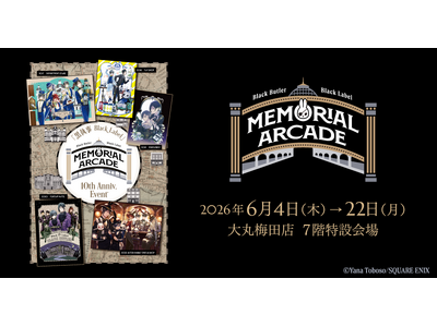 ★【大丸梅田店7階】「黒執事 Black Label Memorial Arcade」6月4日（木）➔6月22日（月）まで開催！