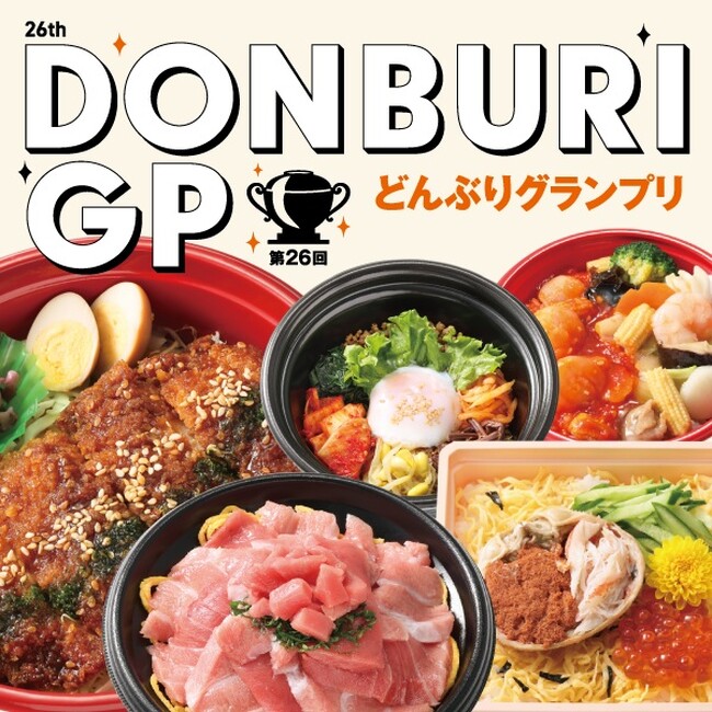 『第26回 どんぶりグランプリ』を開催！〈大丸京都店〉