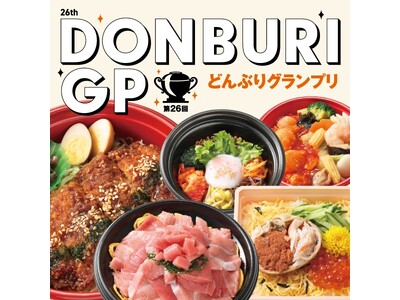 『第26回 どんぶりグランプリ』を開催！〈大丸京都店〉