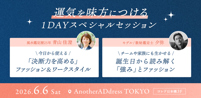 大丸松坂屋百貨店発「Calmin（カルミン）」／開運×ファッションをテーマにしたスペシャルイベントをAnotherADdress TOKYOで開催