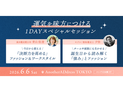 大丸松坂屋百貨店発「Calmin（カルミン）」／開運×ファッションをテーマにしたスペシャルイベントをAnotherADdress TOKYOで開催