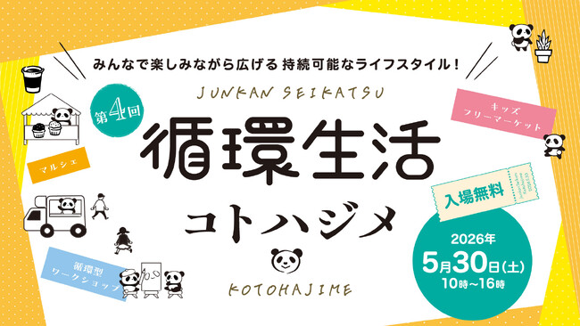 大丸・松坂屋、台東区、ローカルフードサイクリング株式会社による共催イベント／第4回 循環生活コトハジメ