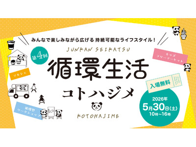 大丸・松坂屋、台東区、ローカルフードサイクリング株式会社による共催イベント／第4回 循環生活コトハジメ