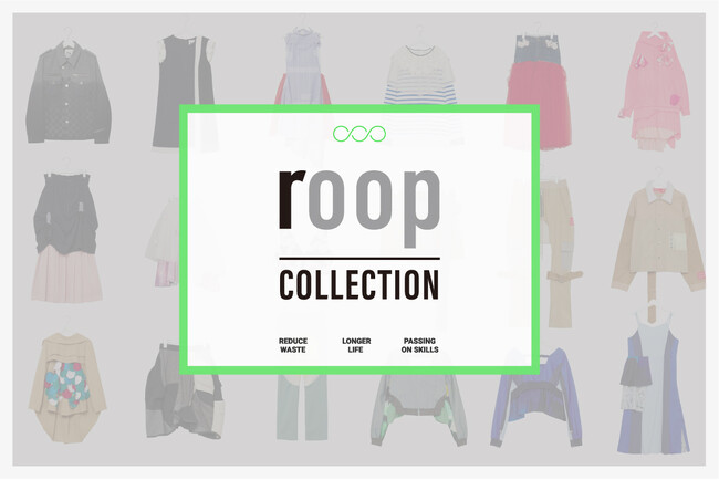 ファッションサブスク「アナザーアドレス」／ 86名のデザイナーにより手掛けられた「roop Award 2025-2026 エントリー作品」、401着のレンタルを6月5日(金)より開始