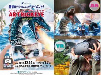 初開催 Digital Museum Ar Trickeye With Vr 大丸心斎橋店 ムービーを撮って楽しむ新感覚のアートイベント ａｒトリックアイ と大迫力の ｖｒライド が楽しめます 企業リリース 日刊工業新聞 電子版