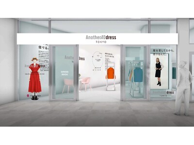 ストレスを減らす服選びが叶う、シーン編集型OMOストア「AnotherADdress TOKYO」を虎ノ門ヒルズGlass Rock Galleryにて期間限定オープン！