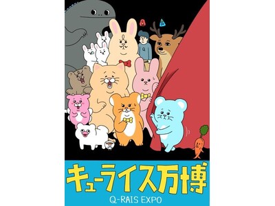 ★関西初開催！『キューライス万博 Q-rais EXPO』人気クリエイター・キューライスの作品が大丸梅田店に集結！